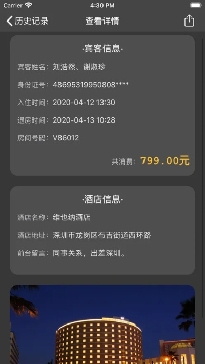 在线查酒店开房 在线查酒店开房的实用攻略