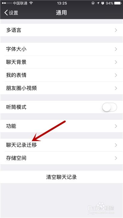 微信聊天记录的获取方法