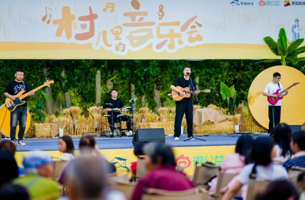 乡村演唱会，田间地头的音乐盛宴