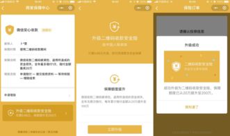微信分付提现商家码安全吗？真相大揭秘！