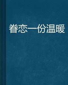 眷恋鸭绒被，温暖你的每一个夜晚—价格揭秘与选购指南