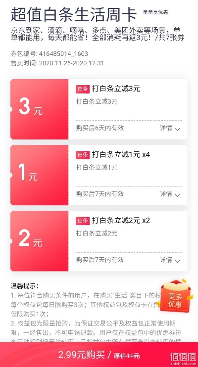 京东白条周末提现攻略
