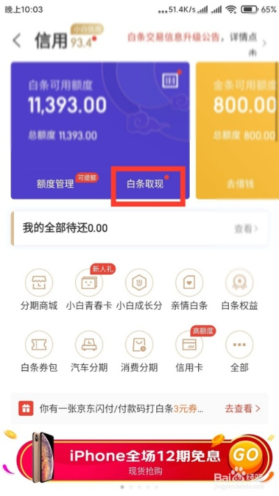 京东白条周末提现攻略