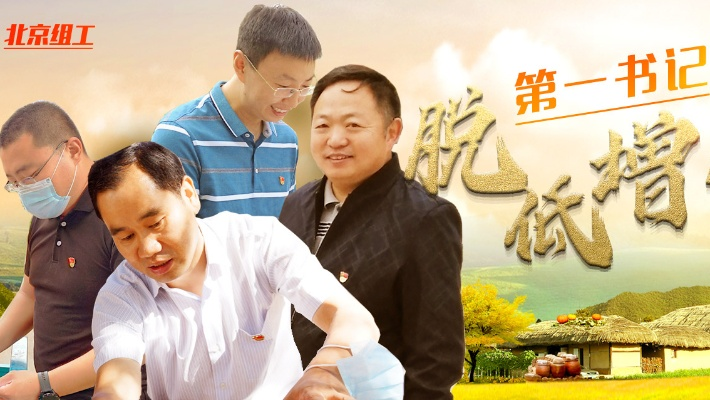 如何成为乡村第一书记，一步一个脚印的蜕变之路