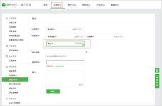微信分付提现商家流程指南