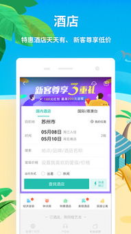 最新同程旅游微信分付套出来攻略