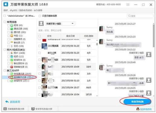 苹果4手机上的微信聊天记录怎么找回来 如何找回苹果手机4上的微信聊天记录