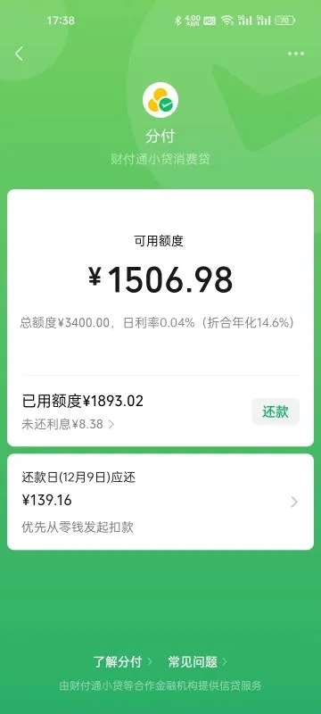 微信分付提现商家靠谱吗？