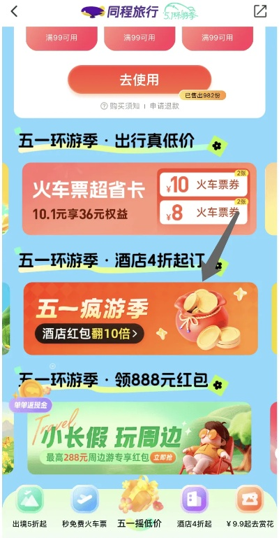 最新同程旅游抖音月付套出来带你轻松玩转旅行新体验！