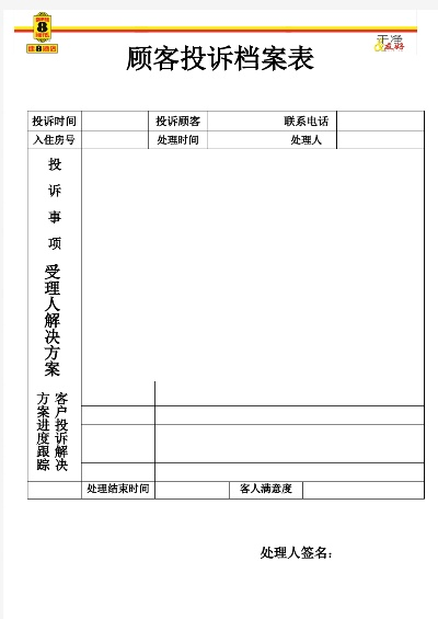 酒店被人投诉怎么查记录 酒店被人投诉查询记录指南