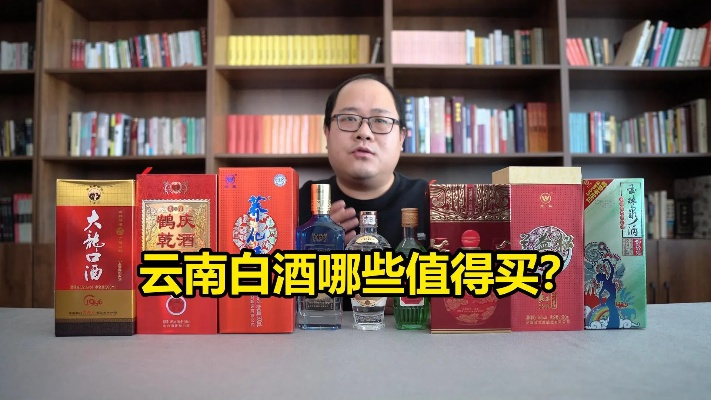 云南白酒十大品牌代理盘点，品味云南，尽享美酒盛宴