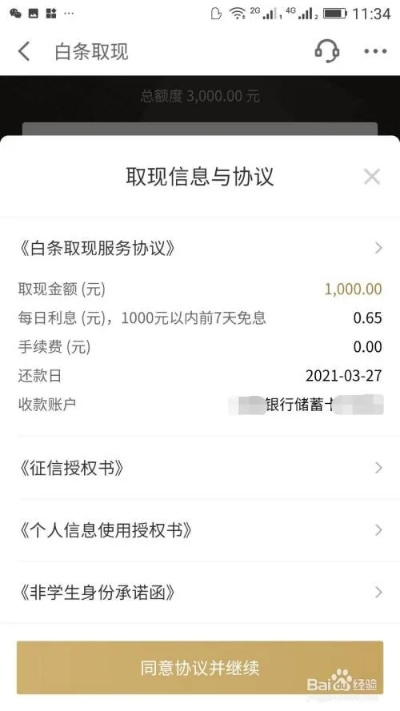 京东白条收款提现手续费全解析