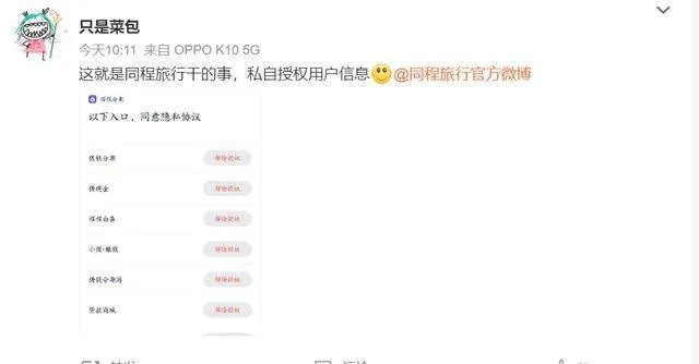 揭秘最新同程白条套现技巧