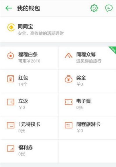 揭秘最新同程白条套现技巧