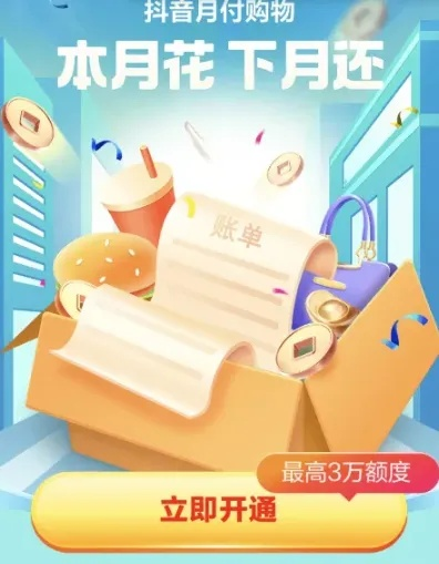 苏宁抖音月付免费提现 苏宁抖音月付免费提现轻松实现，让消费更简单！