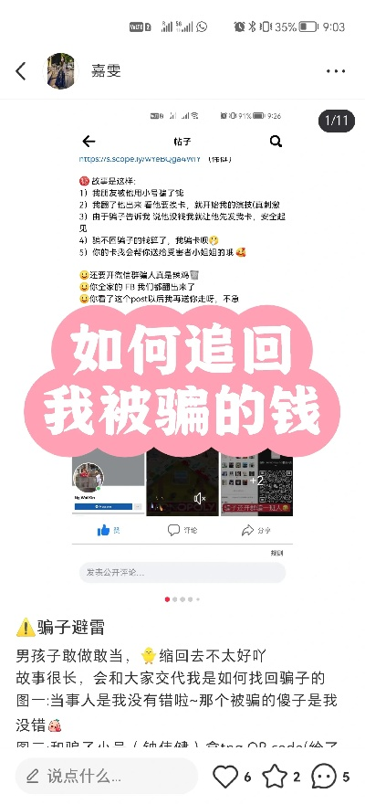 被骗的钱怎么追回来“被骗的钱追回攻略