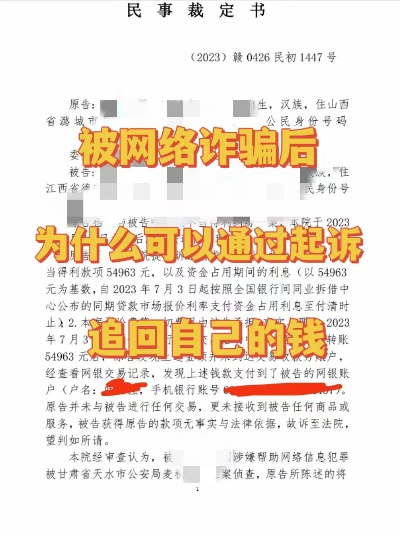 被骗的钱怎么追回来“被骗的钱追回攻略