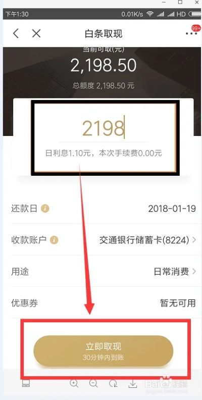 京东白条收款怎么提现到余额