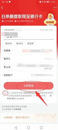 京东白条收款怎么提现到余额