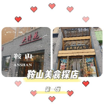 鞍山简餐加盟品牌店推荐