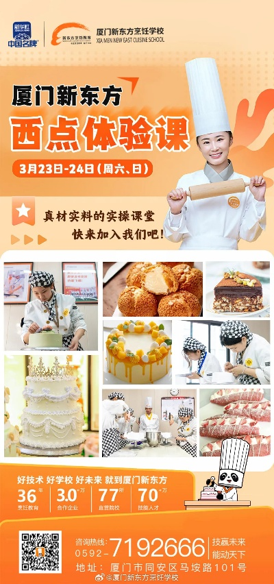 厦门学西点烘培，这些学校让你成为烘焙达人！