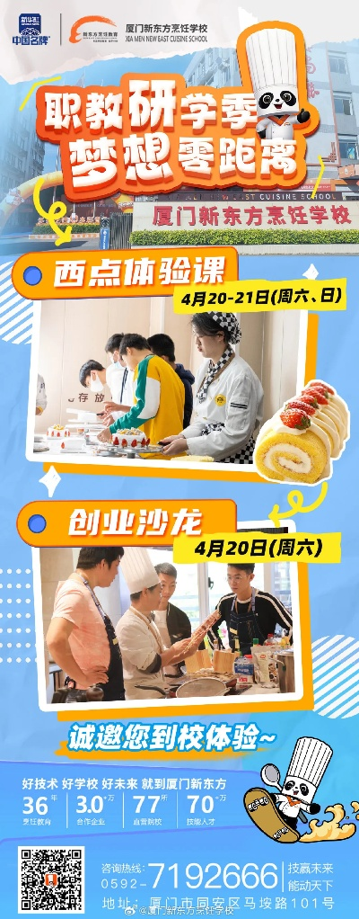 厦门学西点烘培，这些学校让你成为烘焙达人！