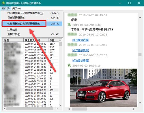 誰知道怎麼恢復微信聊天记录 找回微信聊天记录的五大策略与案例分析