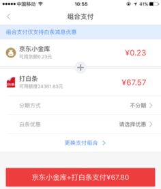 京东白条取现 京东白条取现攻略，轻松获取现金，快速应对日常开支