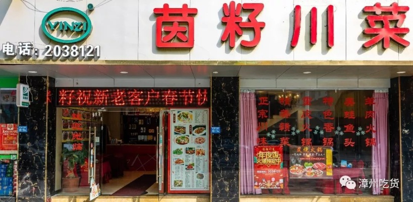 漳州川菜加盟店品牌推荐