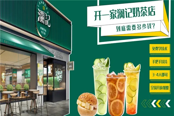 国内澜记冷饮加盟品牌大盘点
