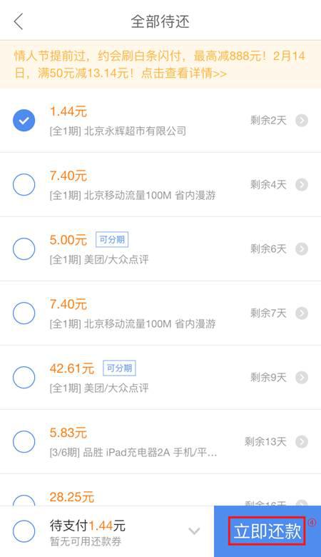 轻松搞定京东白条提现难题