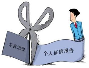 信用卡不良记录对贷款买房的影响与应对策略