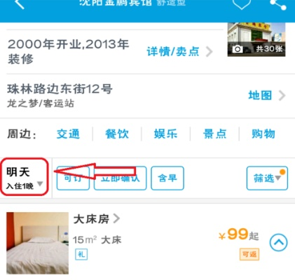 携程上怎么查酒店记录 携程查询酒店记录全攻略