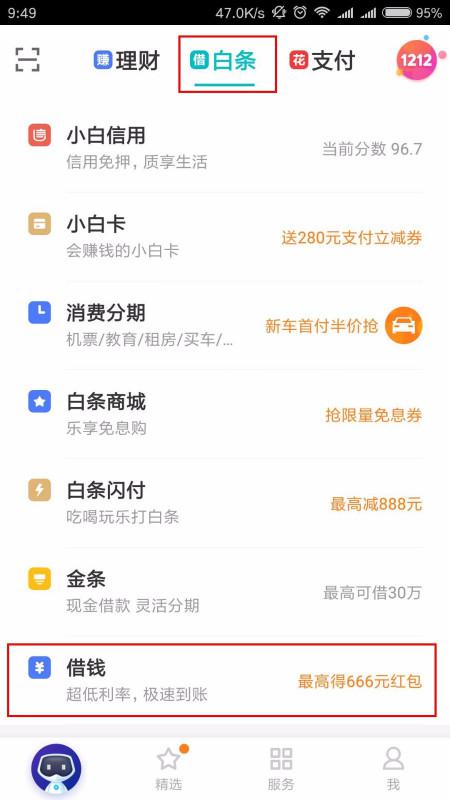 揭秘京东白条收款的免费提现真相