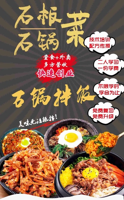 吉林加盟石锅饭品牌推荐