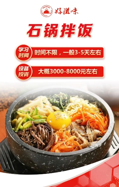吉林加盟石锅饭品牌推荐