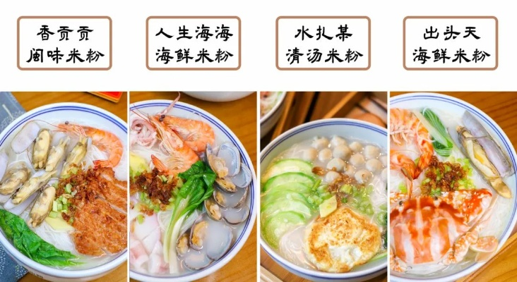 海味米粉加盟店热门品牌推荐