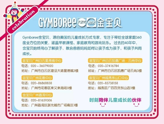 金宝贝早教加盟费多少？揭秘加盟成本与盈利前景