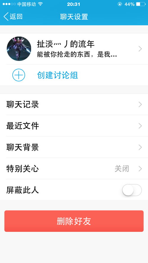 如何巧妙转交男朋友的QQ信息？