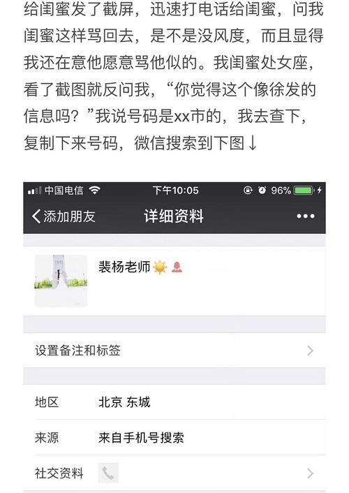 如何巧妙转交男朋友的QQ信息？
