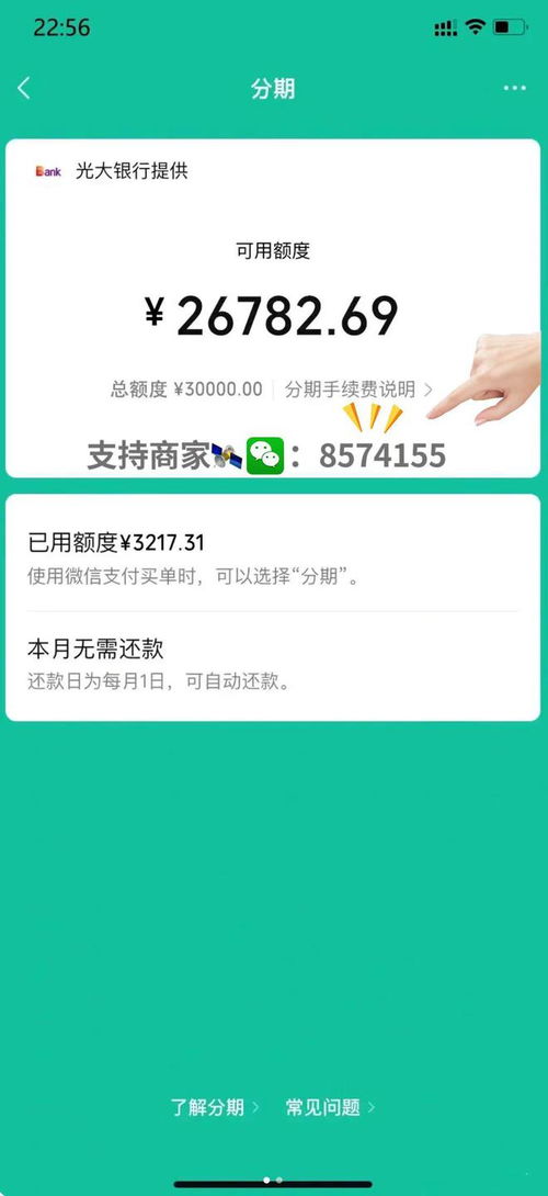 微信分付提现商家店铺攻略