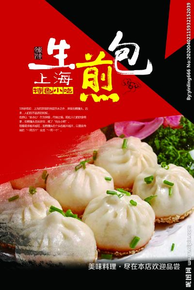 生煎包店加盟品牌大盘点