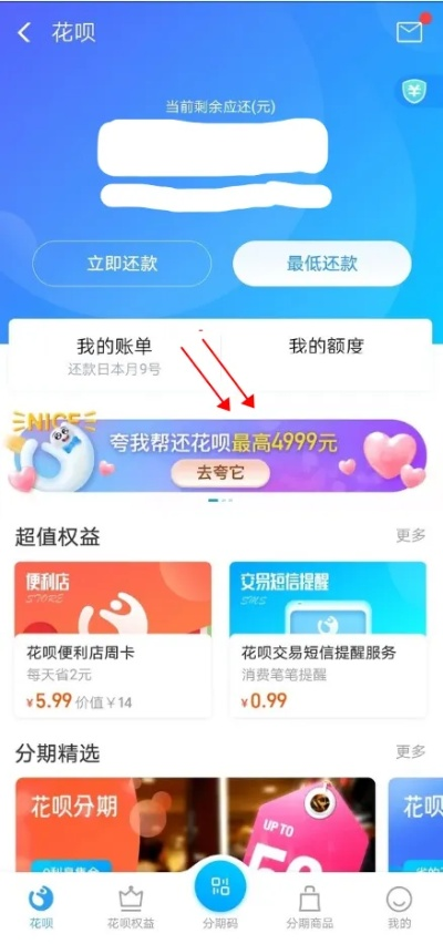 最新花呗如何兑现？