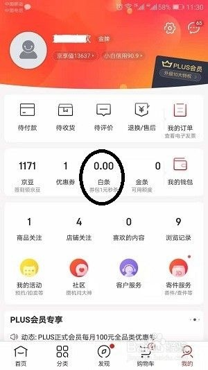 京东白条收款提现提额攻略