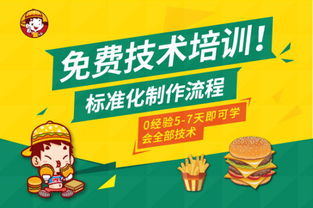 汉堡店加盟品牌优势详解