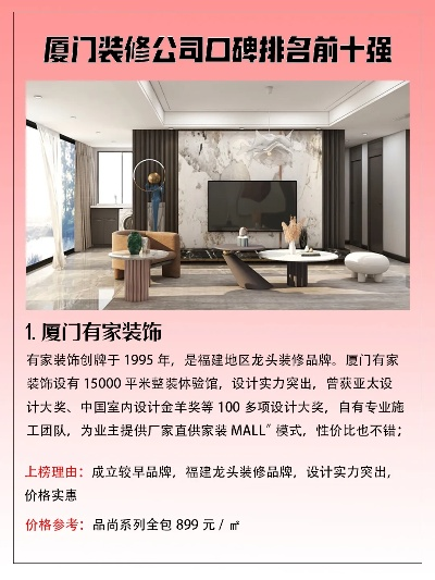 探索厦门集美家居装修品牌—打造理想家园