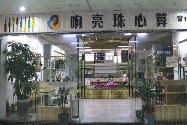 深圳珠算品牌加盟店推荐及案例分析