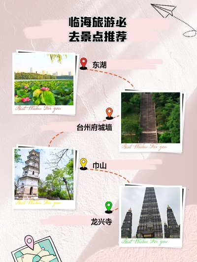 揭秘临海冷门景点排行榜，这些小众之地等你来发现！