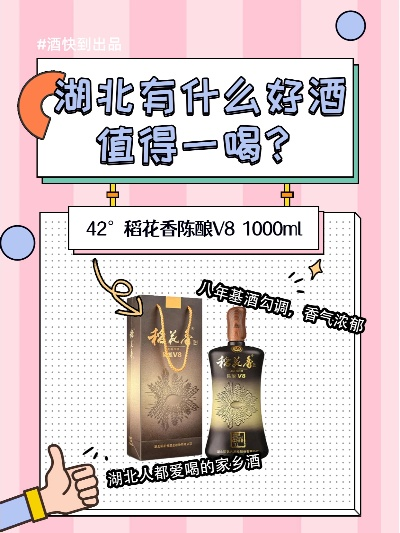 湖北白酒品牌价值揭秘，盘点那些值千金的佳酿
