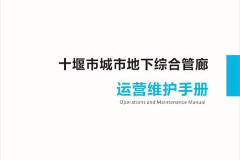 巫溪智慧管廊批发价格一览，性价比之选，品质生活新伙伴